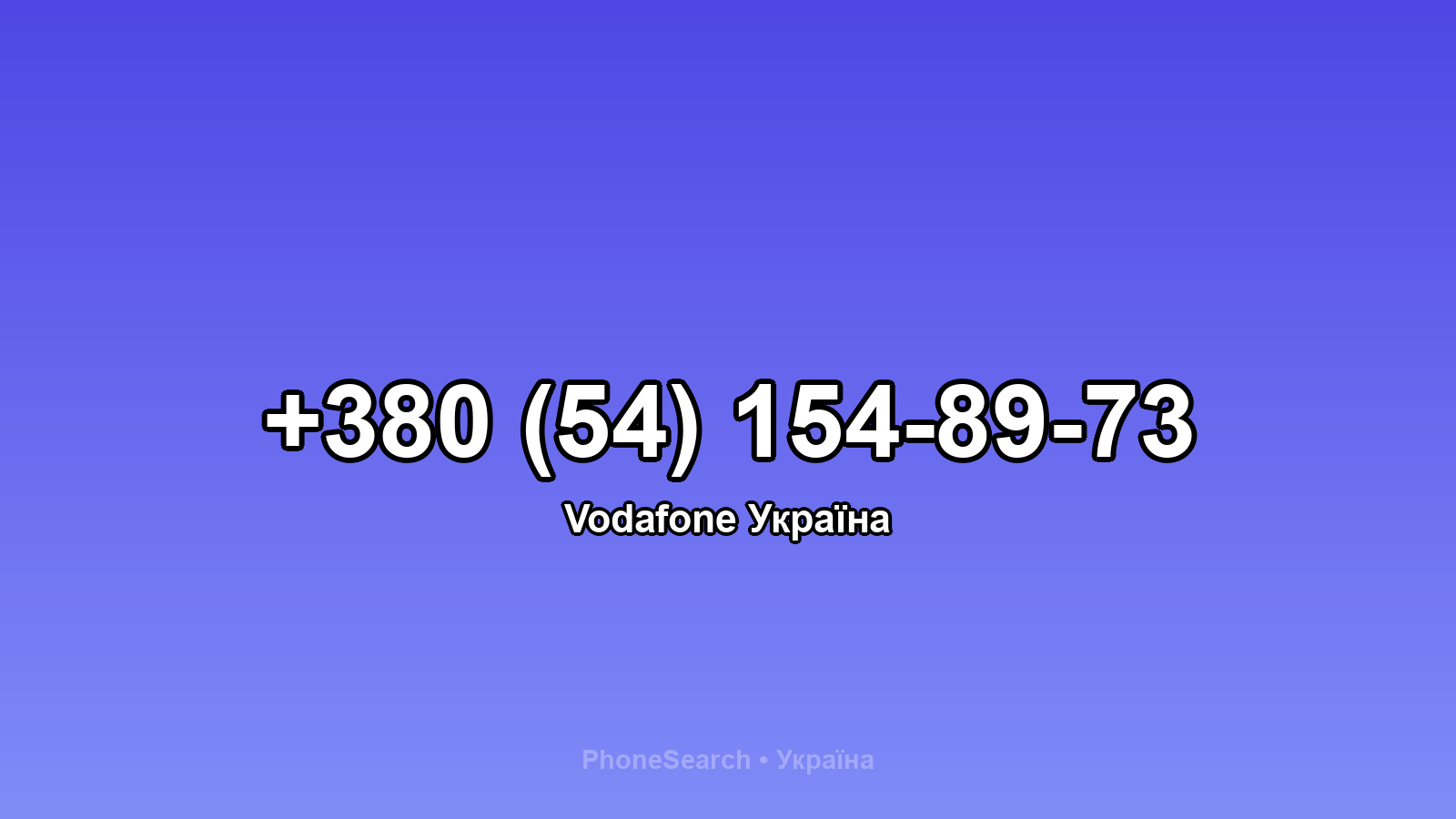 Номер +380 (54) 154-89-73 - вариант 2