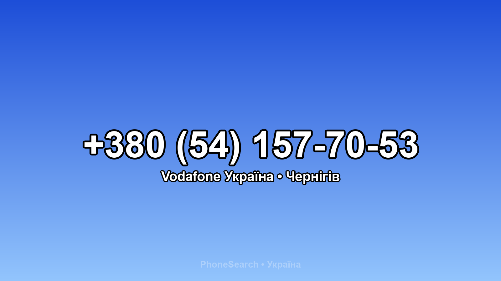 Номер +380 (54) 157-70-53 - вариант 1