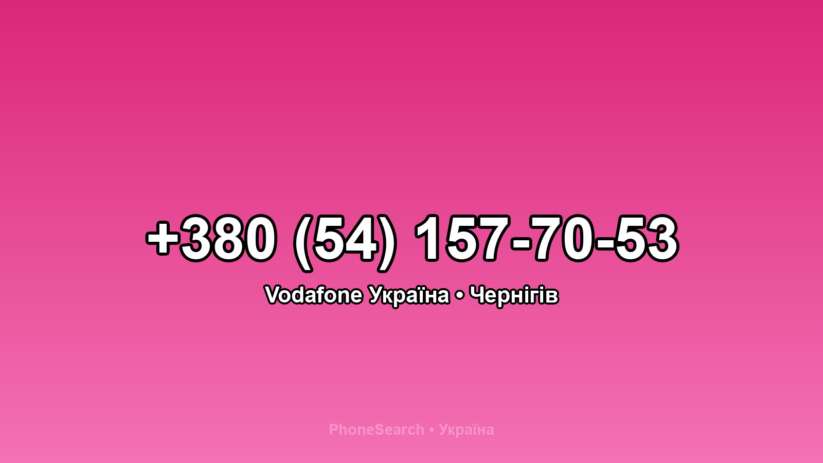 Номер +380 (54) 157-70-53 - вариант 2