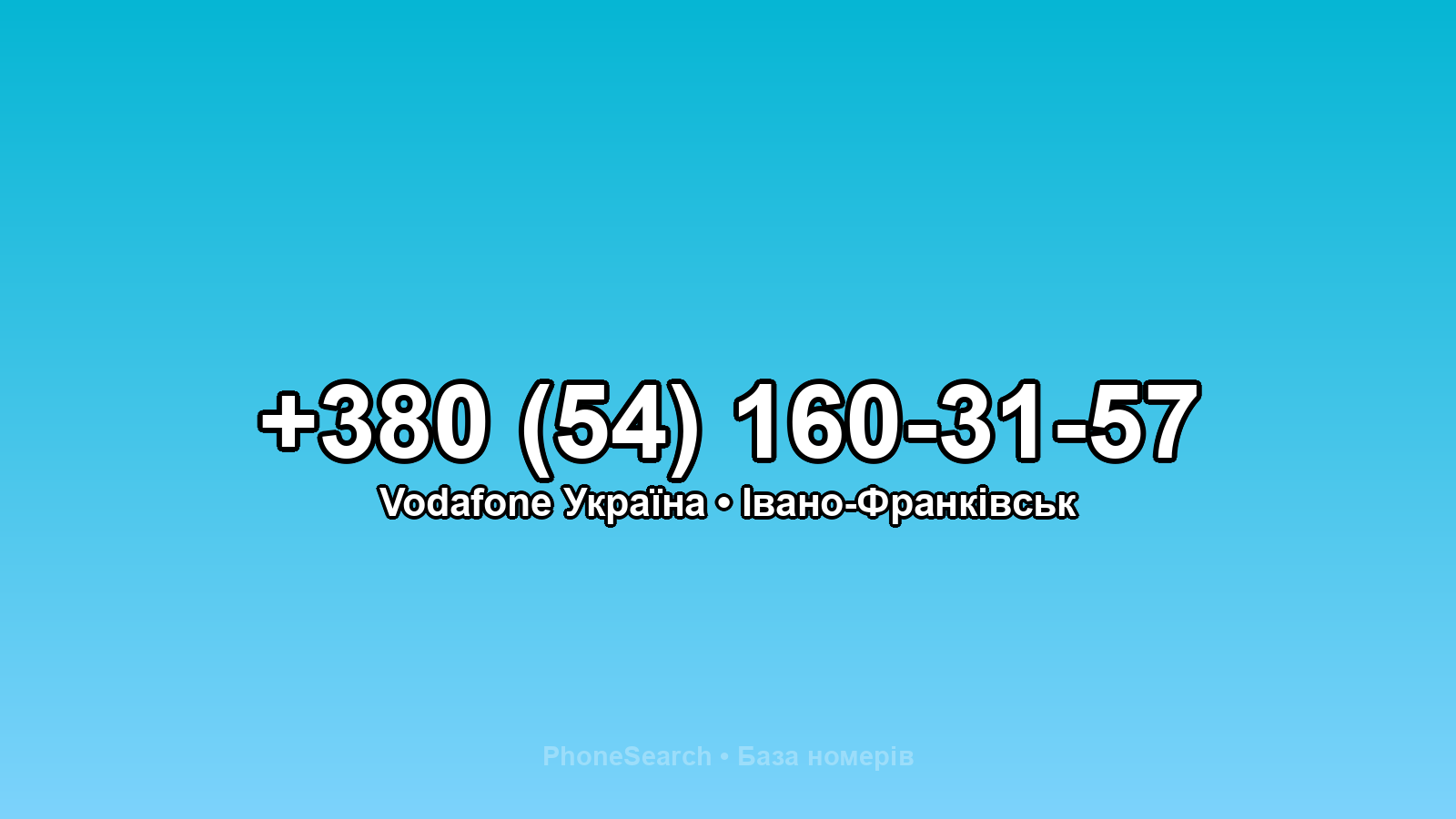 Номер +380 (54) 160-31-57 - вариант 2