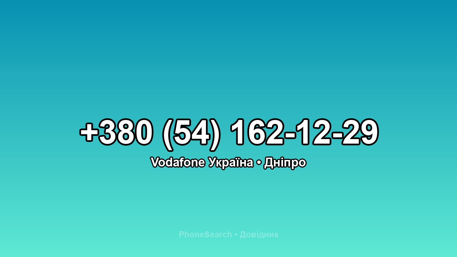 Номер +380 (54) 162-12-29 - вариант 1
