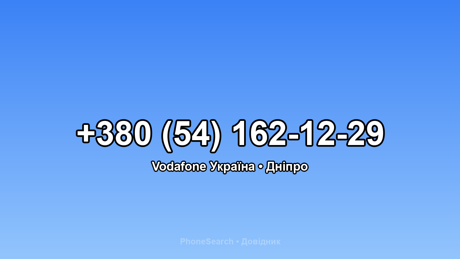 Номер +380 (54) 162-12-29 - вариант 2