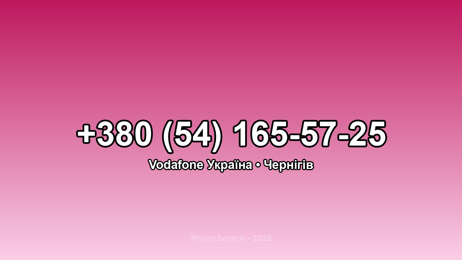 Номер +380 (54) 165-57-25 - вариант 1