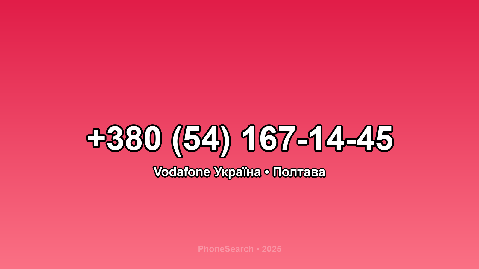 Номер +380 (54) 167-14-45 - вариант 2