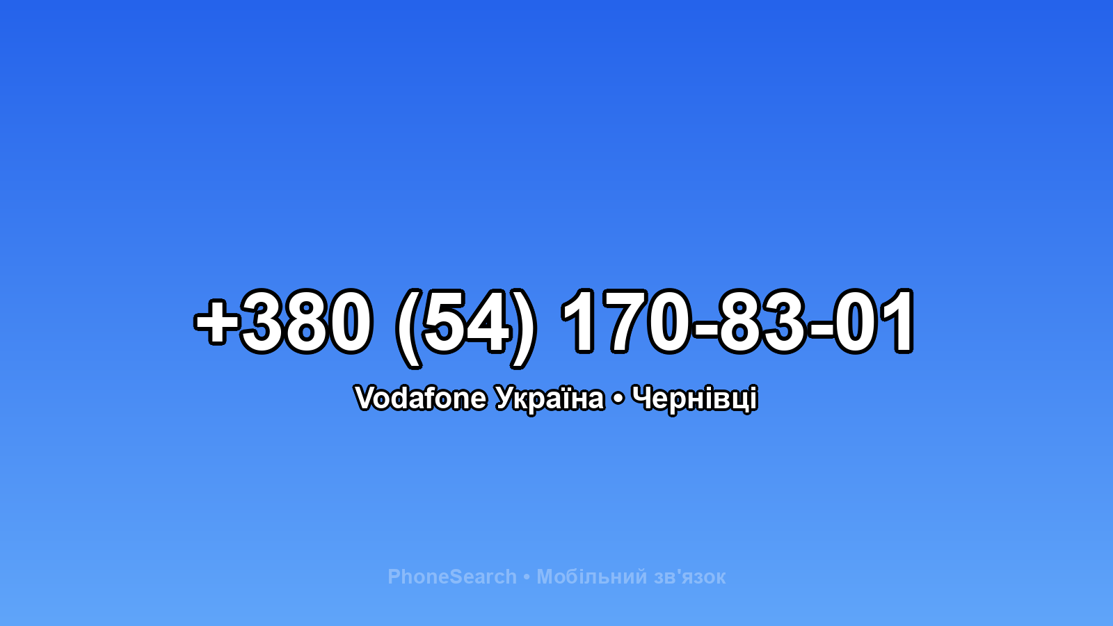 Номер +380 (54) 170-83-01 - вариант 1