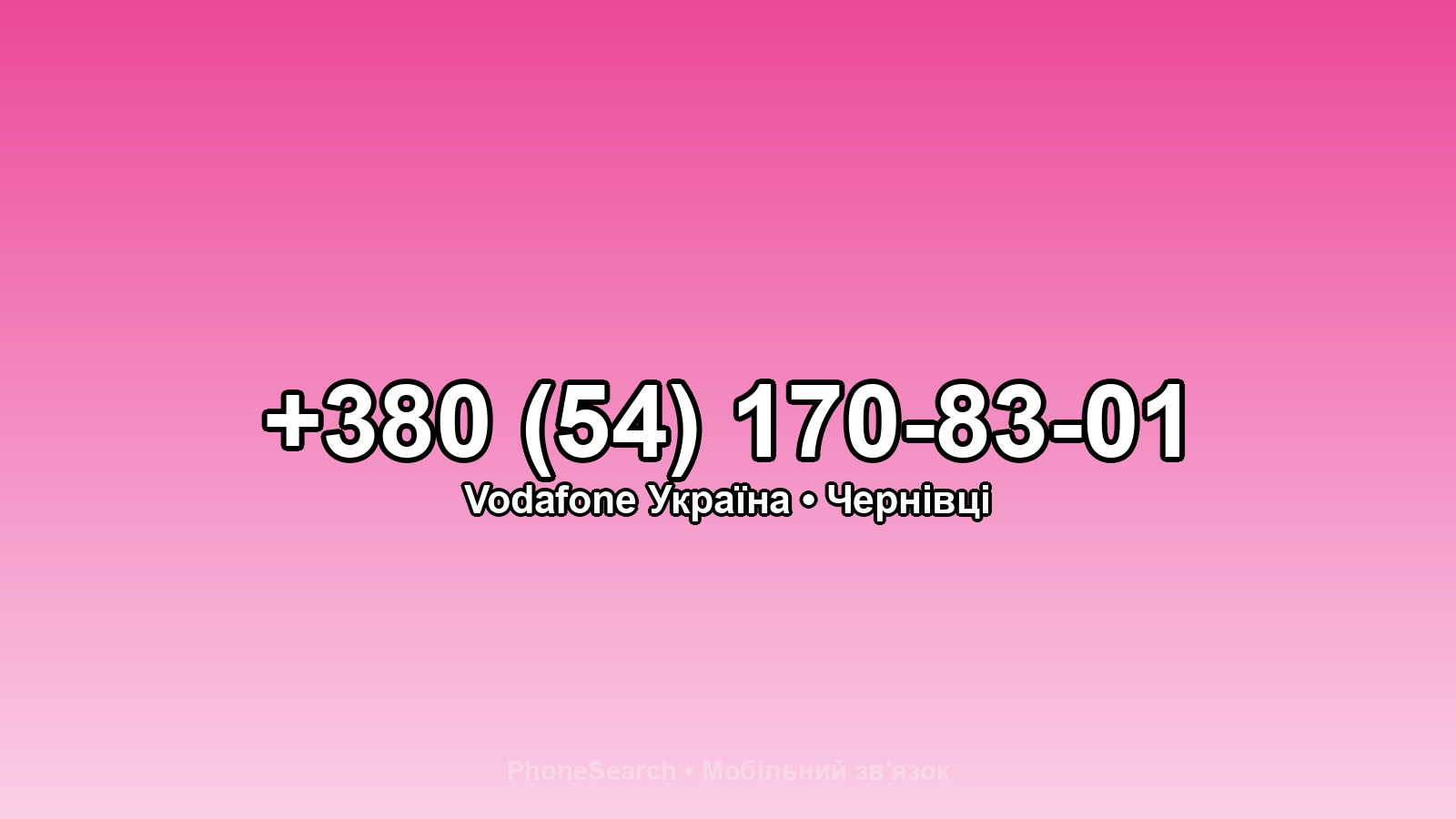 Номер +380 (54) 170-83-01 - вариант 2