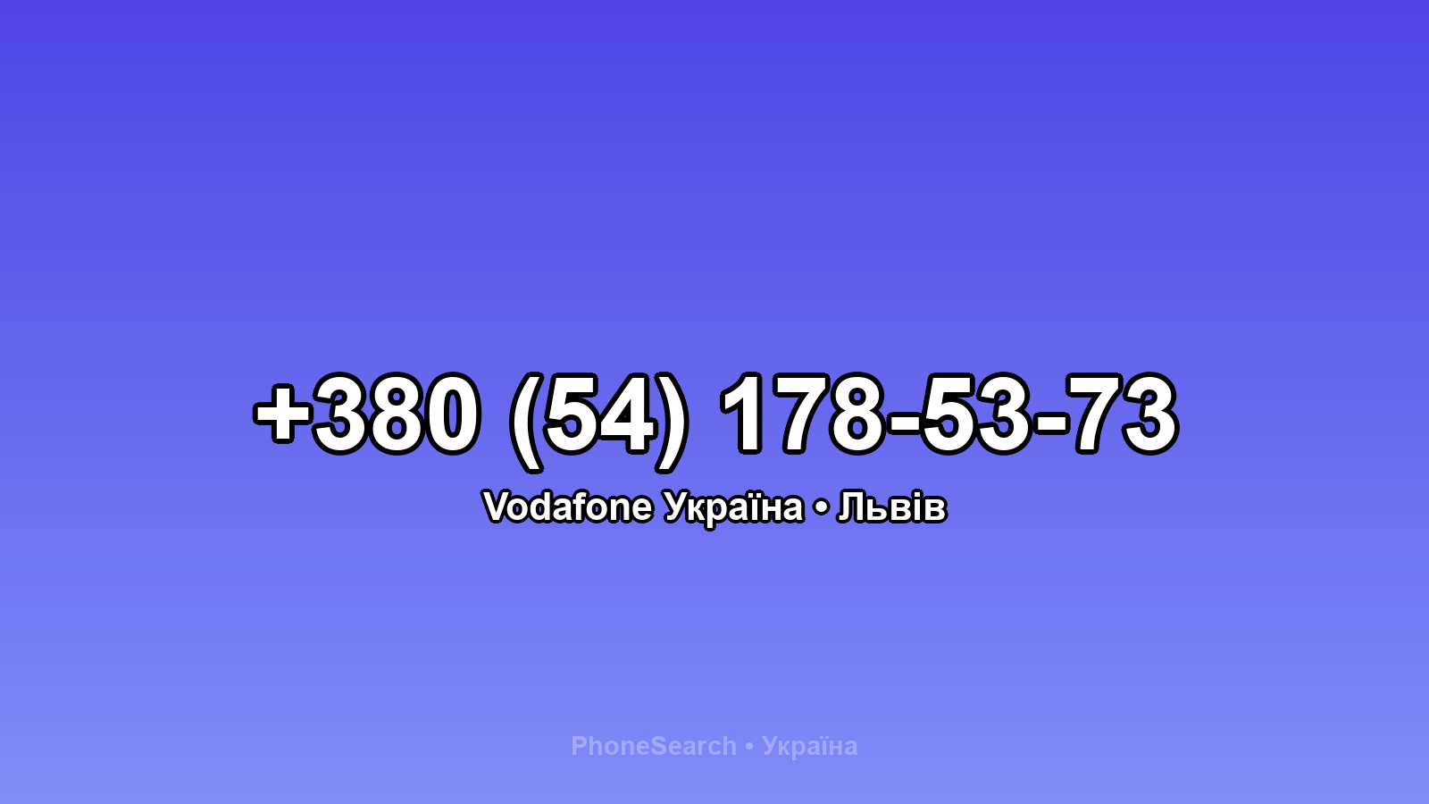 Номер +380 (54) 178-53-73 - вариант 2