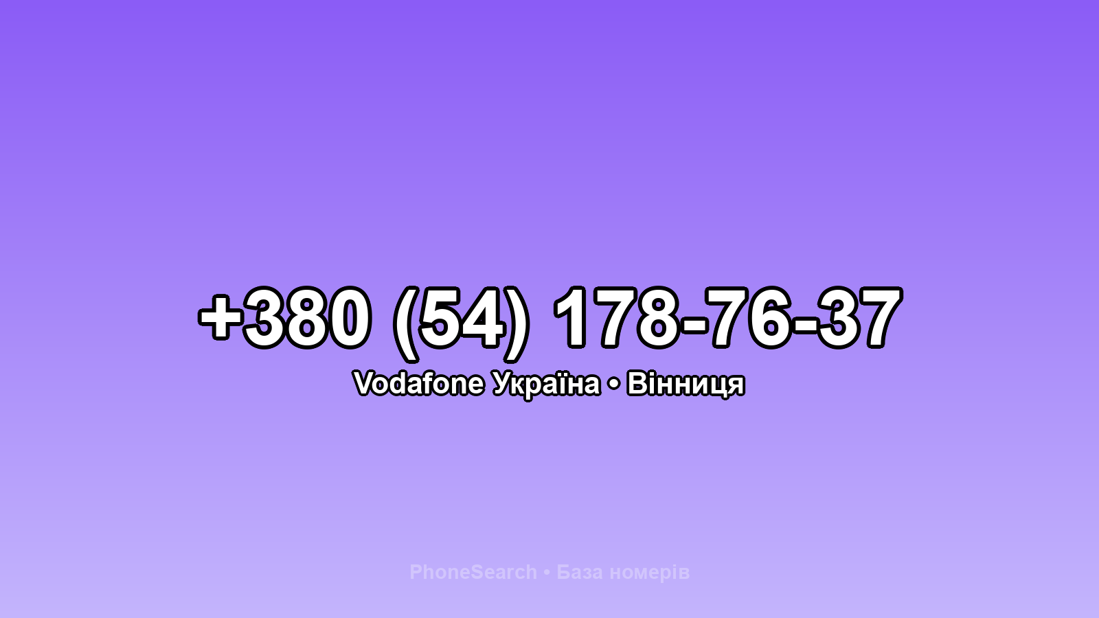 Номер +380 (54) 178-76-37 - вариант 1