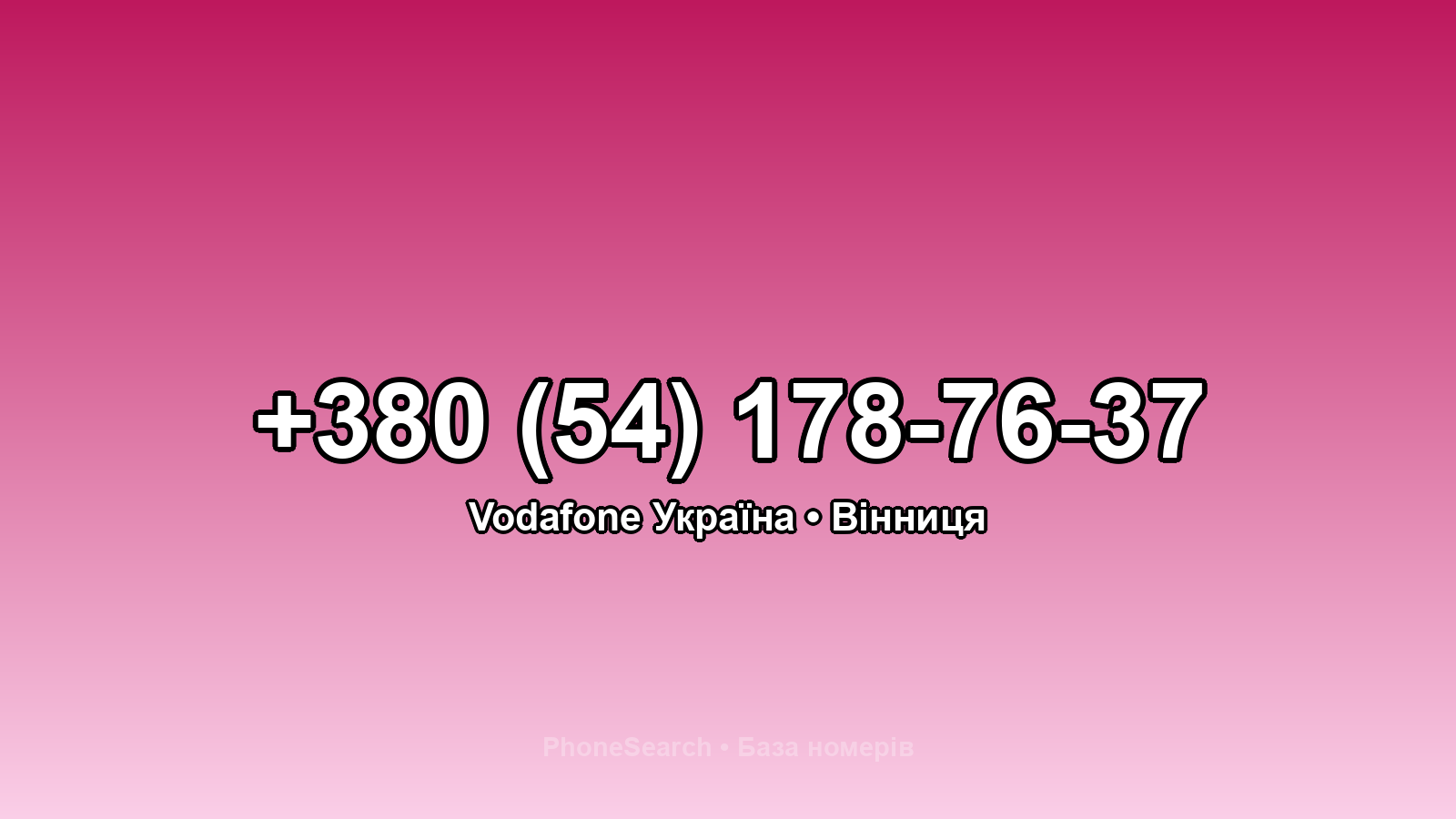 Номер +380 (54) 178-76-37 - вариант 2