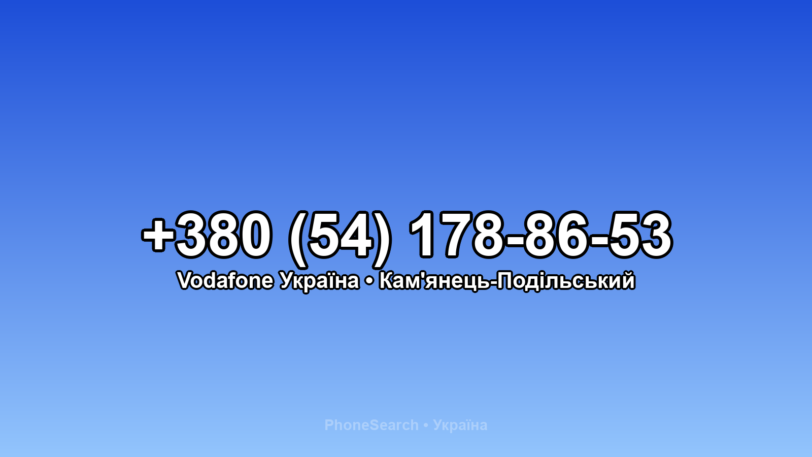 Номер +380 (54) 178-86-53 - вариант 1
