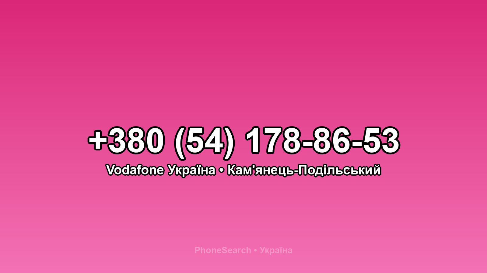 Номер +380 (54) 178-86-53 - вариант 2