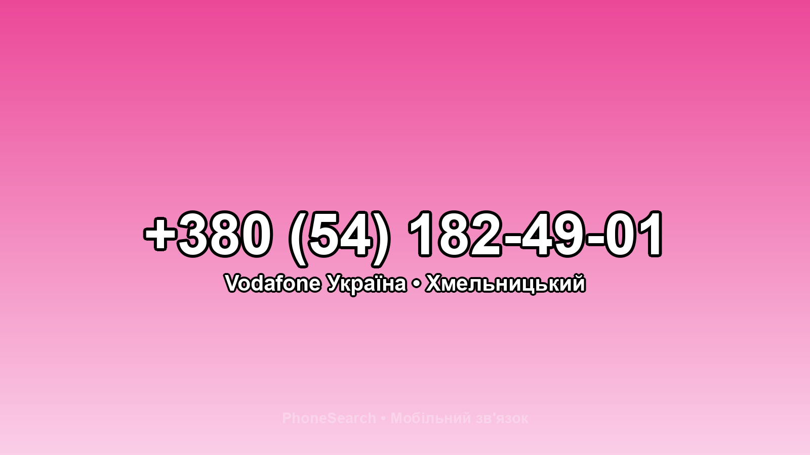 Номер +380 (54) 182-49-01 - вариант 2