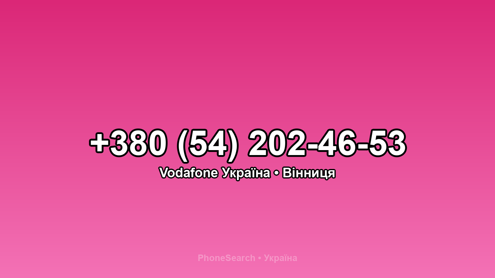 Номер +380 (54) 202-46-53 - вариант 2