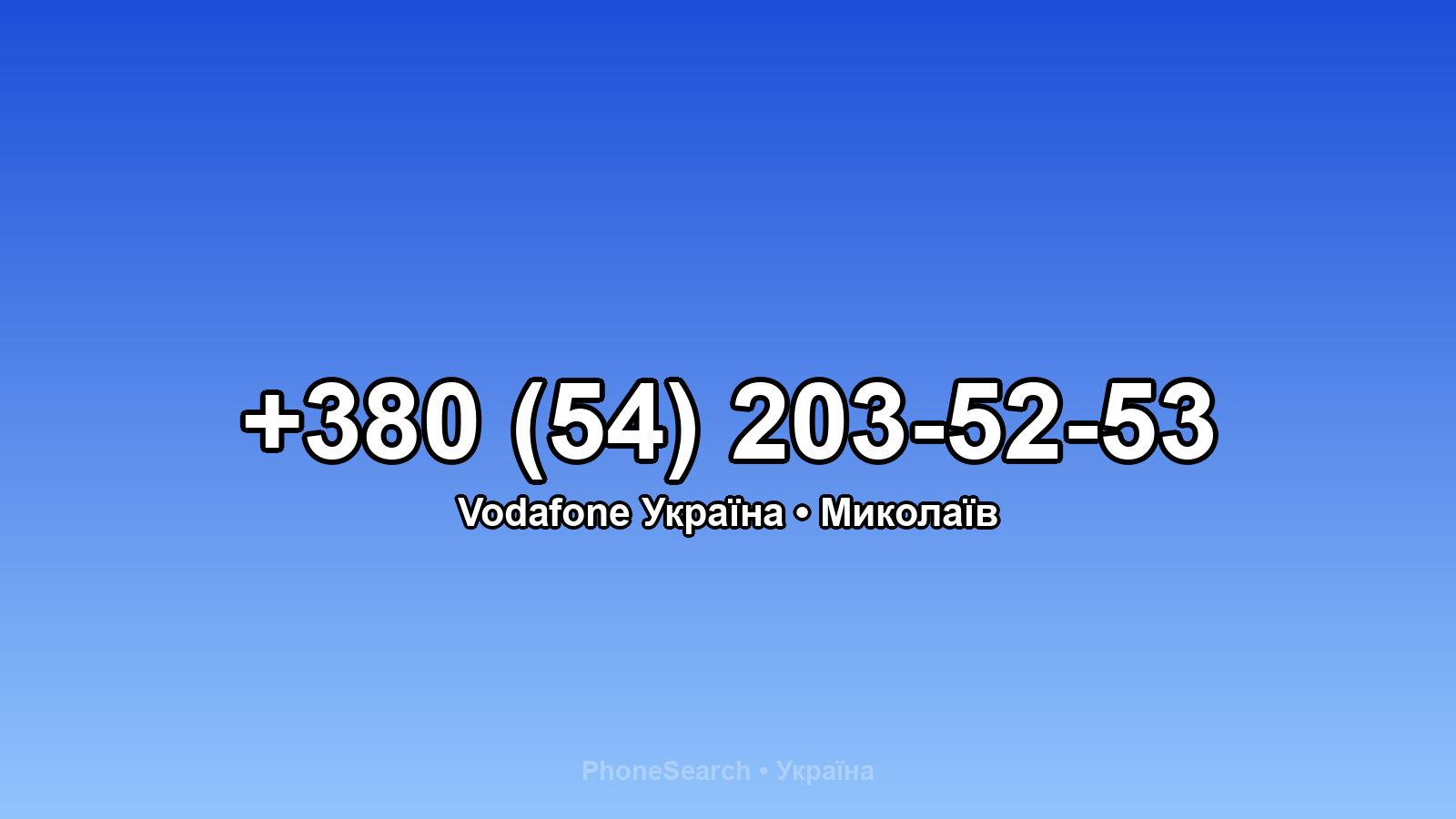 Номер +380 (54) 203-52-53 - вариант 1