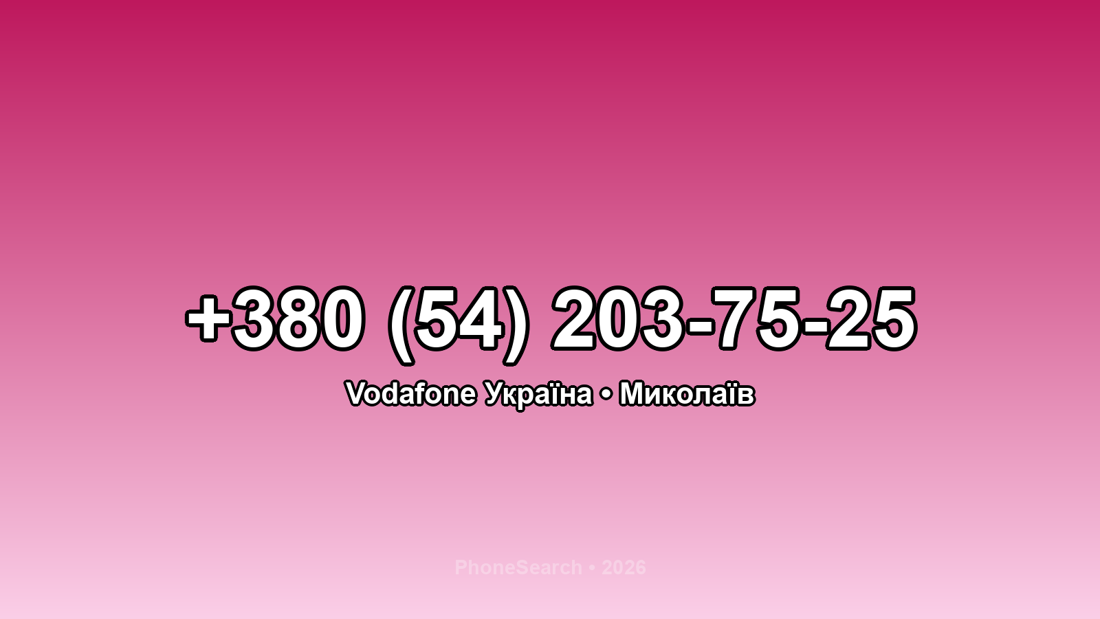 Номер +380 (54) 203-75-25 - вариант 1