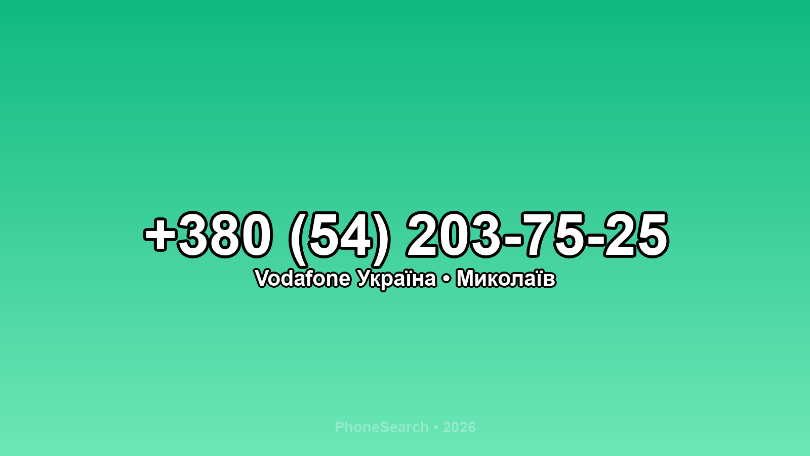Номер +380 (54) 203-75-25 - вариант 2