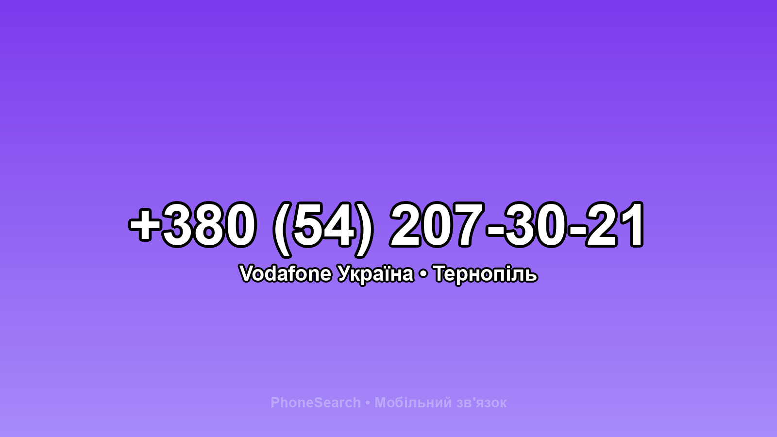 Номер +380 (54) 207-30-21 - вариант 1