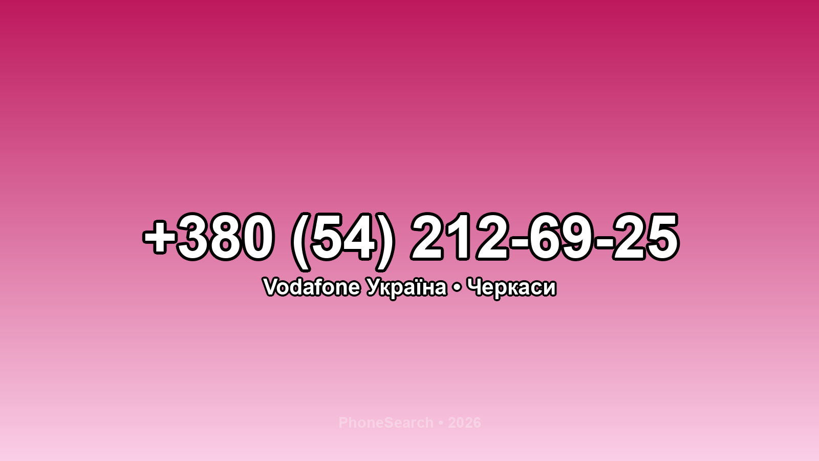 Номер +380 (54) 212-69-25 - вариант 1