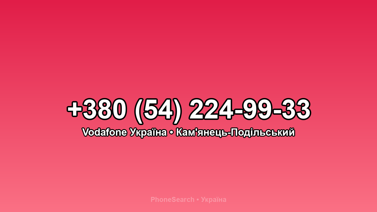Номер +380 (54) 224-99-33 - вариант 1