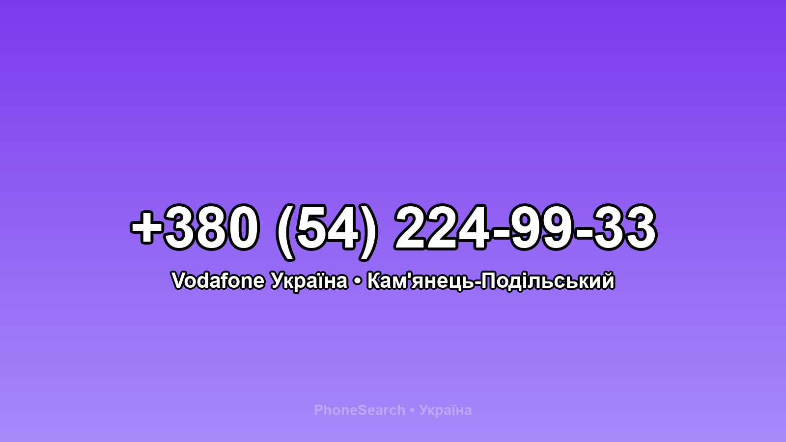 Номер +380 (54) 224-99-33 - вариант 2