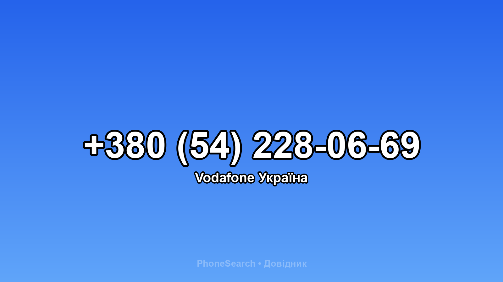 Номер +380 (54) 228-06-69 - вариант 1