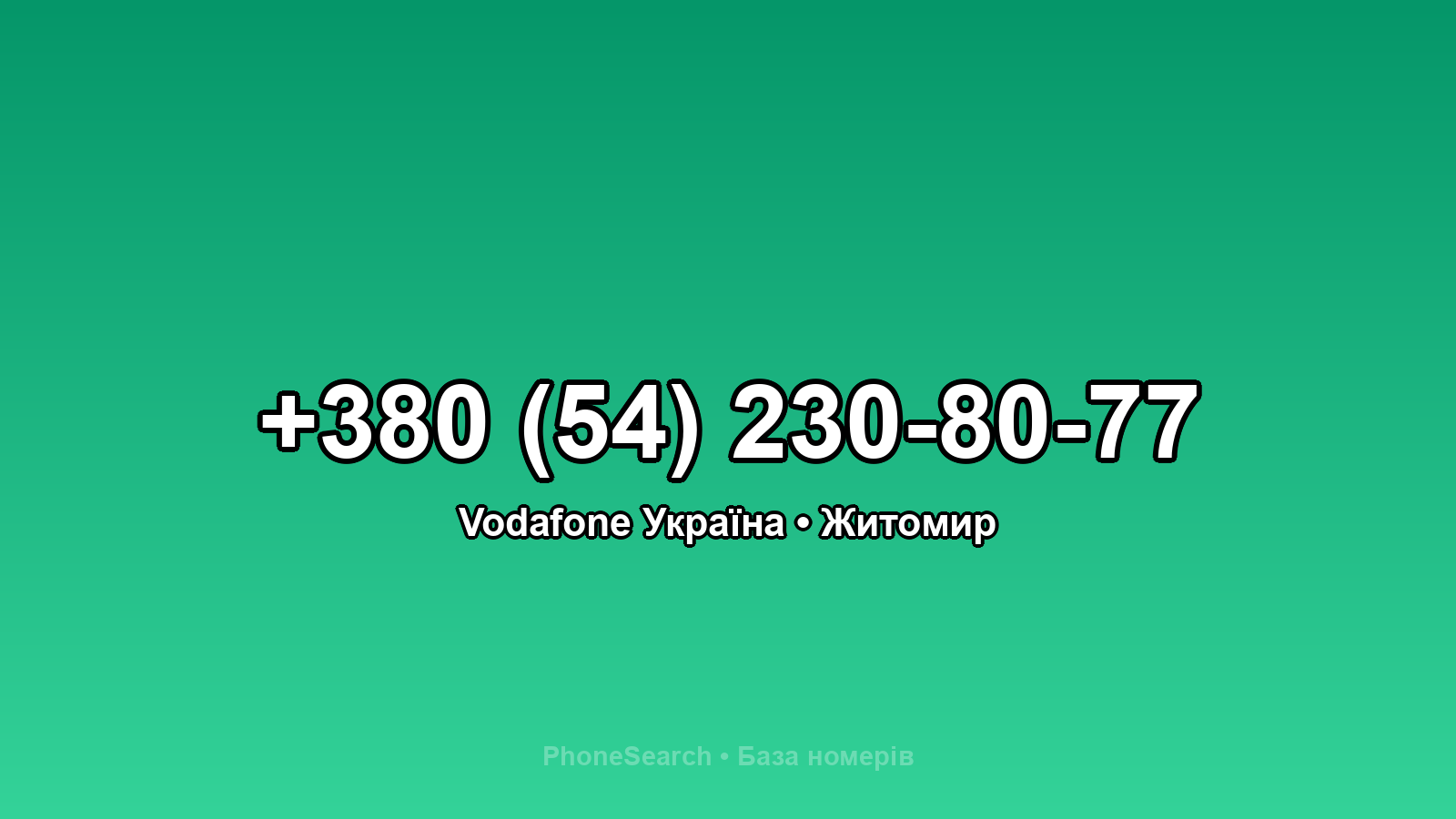 Номер +380 (54) 230-80-77 - вариант 2