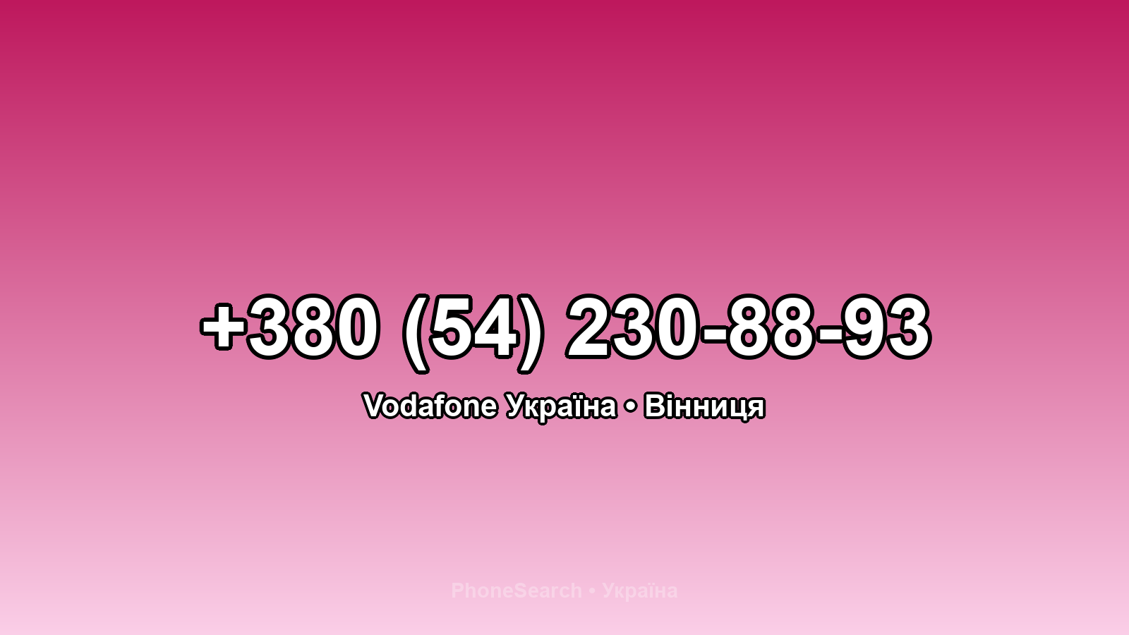 Номер +380 (54) 230-88-93 - вариант 1