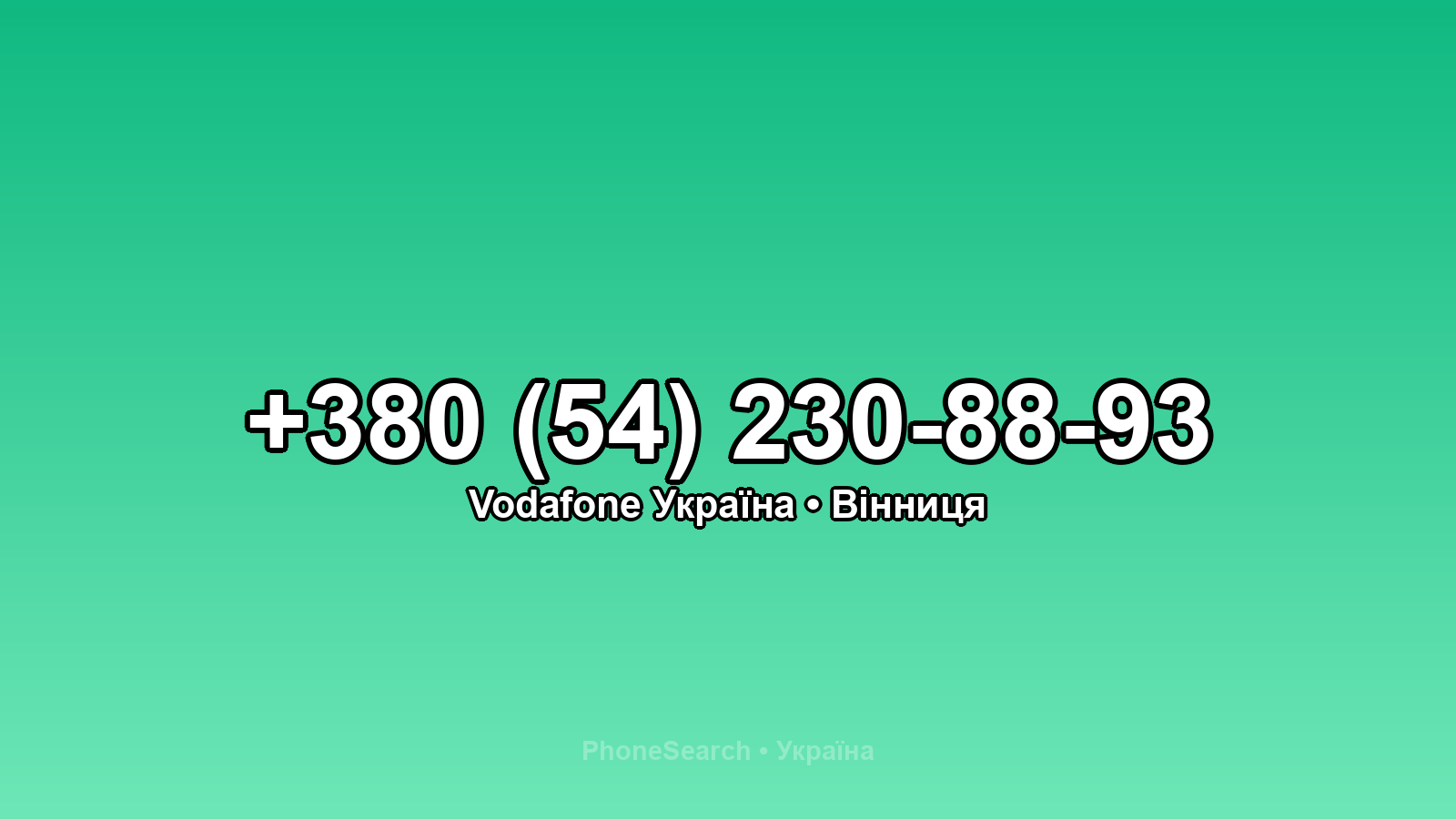 Номер +380 (54) 230-88-93 - вариант 2