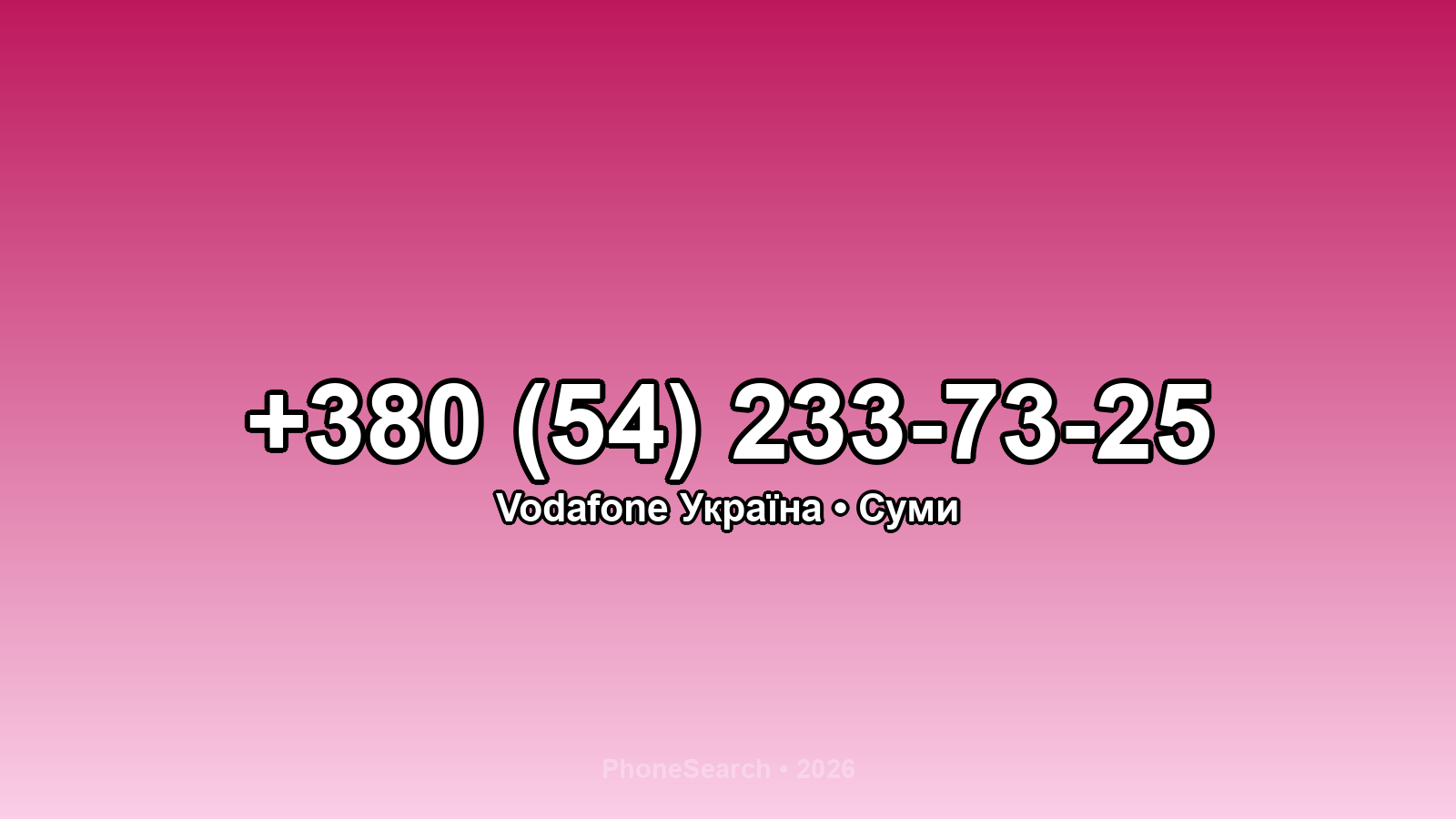 Номер +380 (54) 233-73-25 - вариант 1