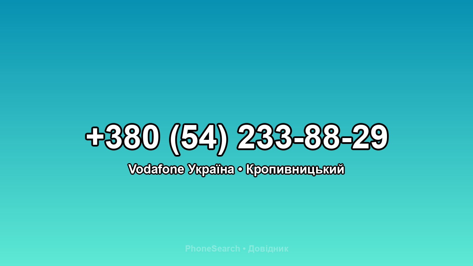Номер +380 (54) 233-88-29 - вариант 1