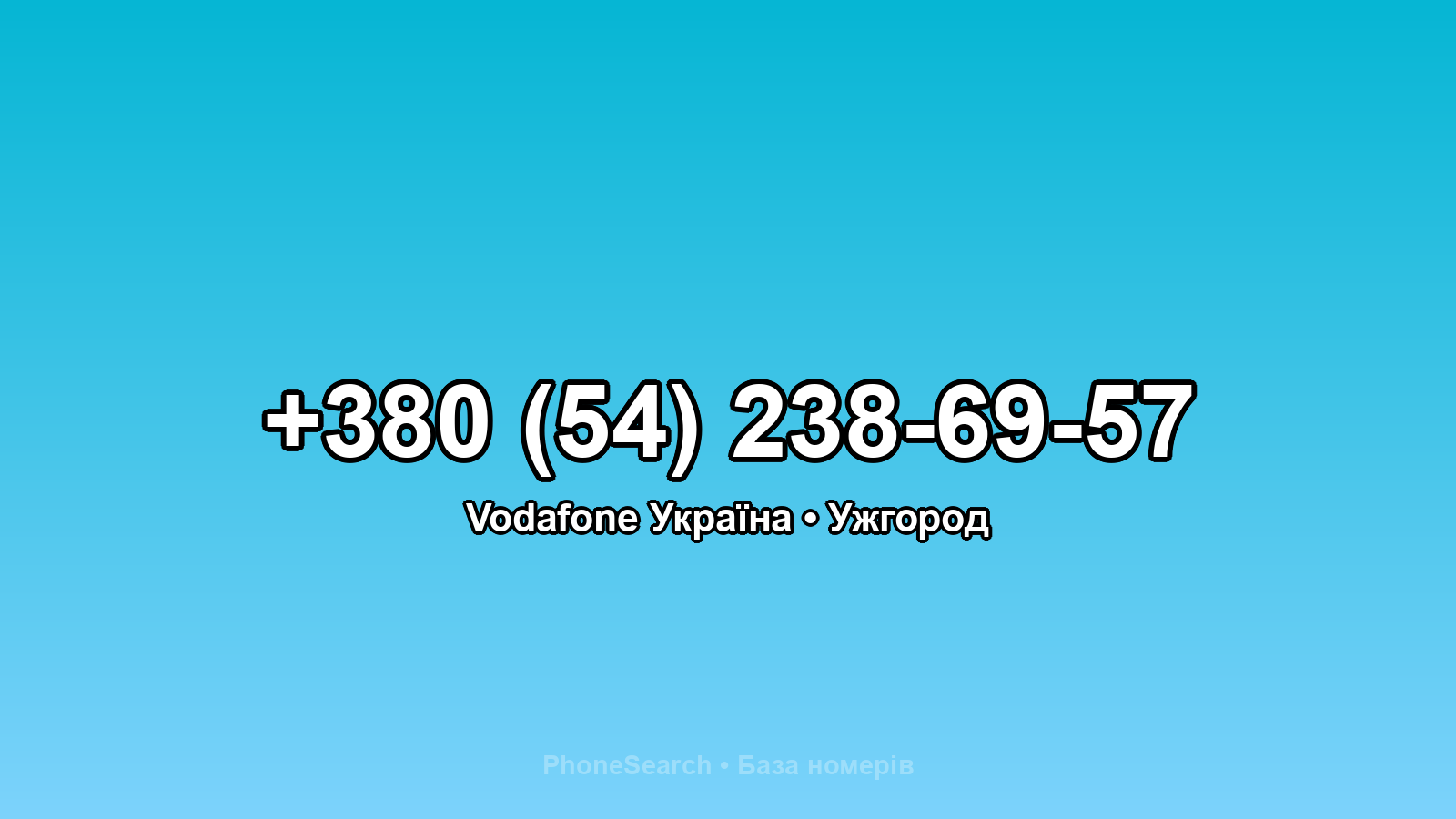 Номер +380 (54) 238-69-57 - вариант 2