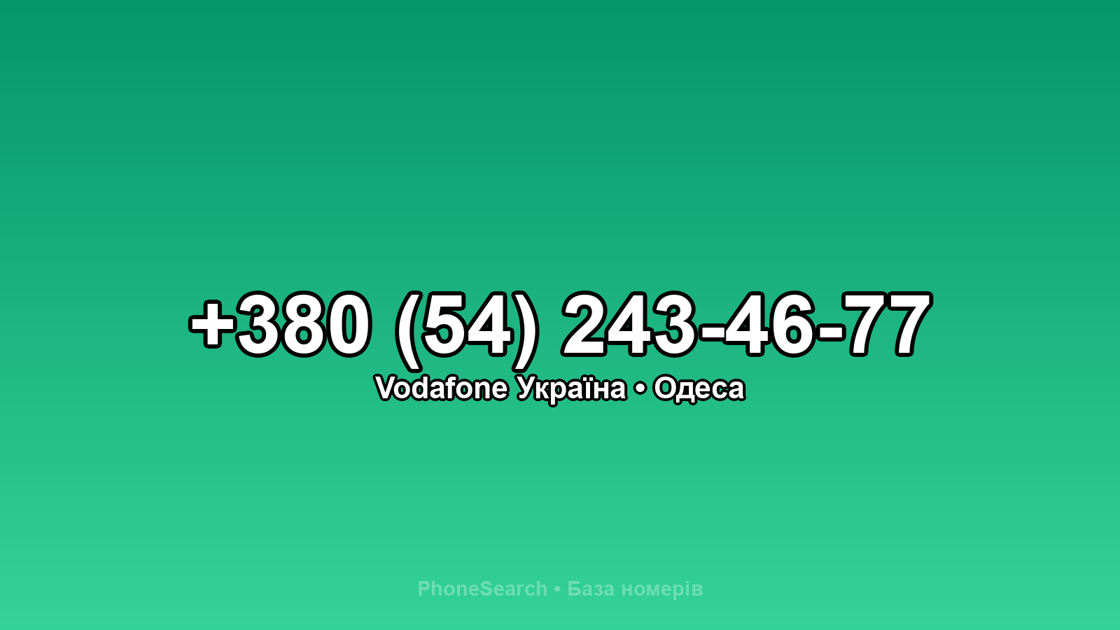 Номер +380 (54) 243-46-77 - вариант 2
