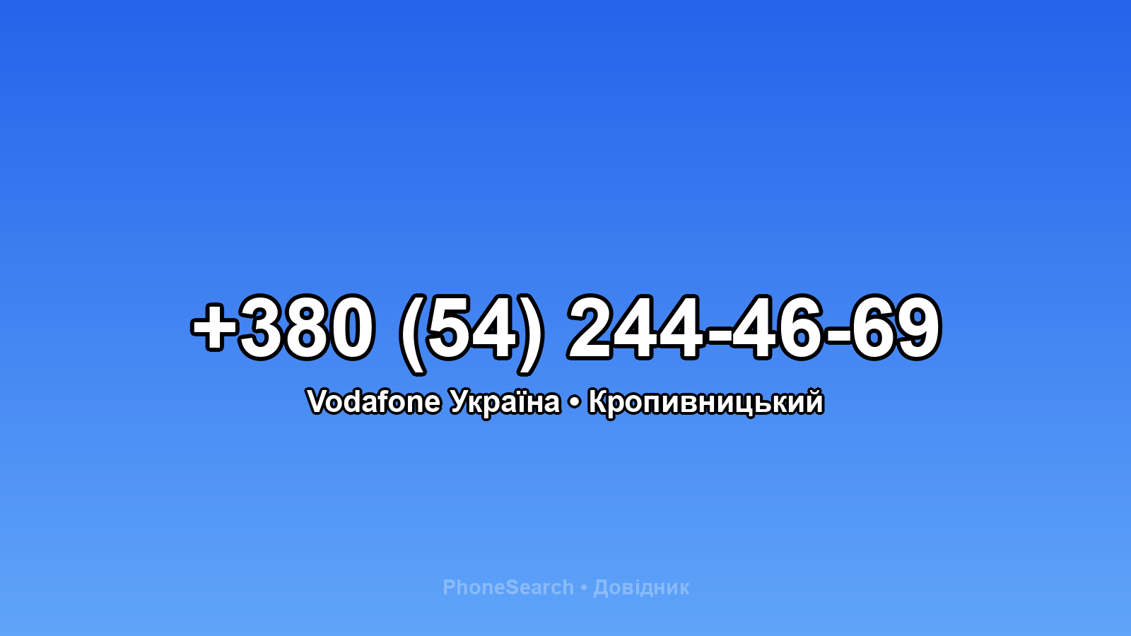 Номер +380 (54) 244-46-69 - вариант 1