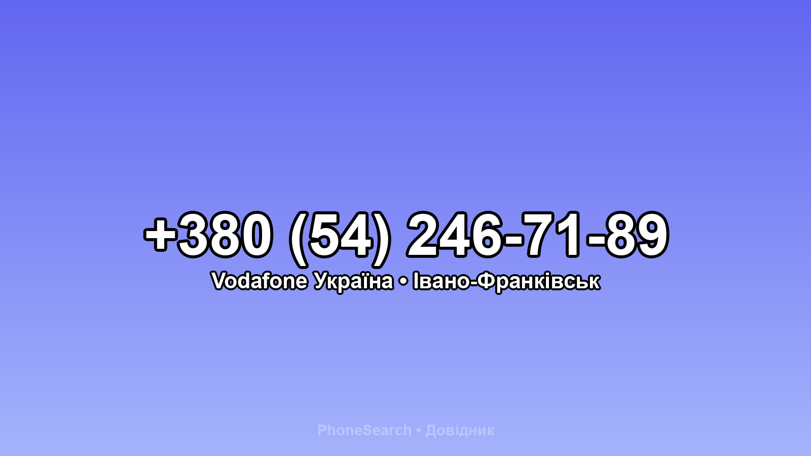 Номер +380 (54) 246-71-89 - вариант 2
