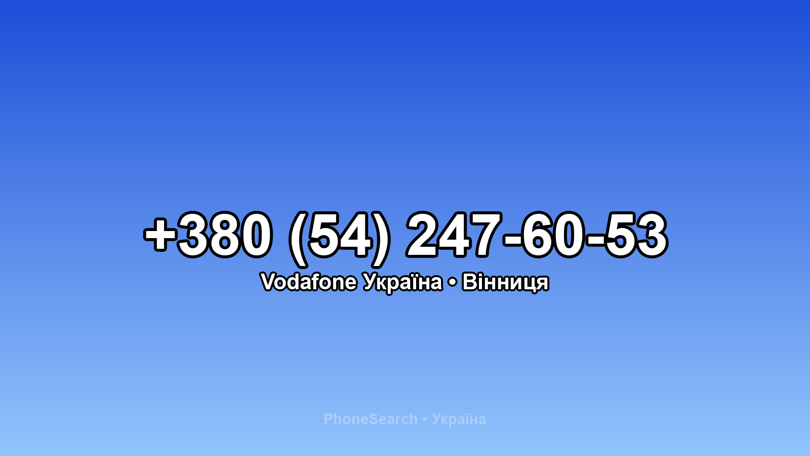 Номер +380 (54) 247-60-53 - вариант 1
