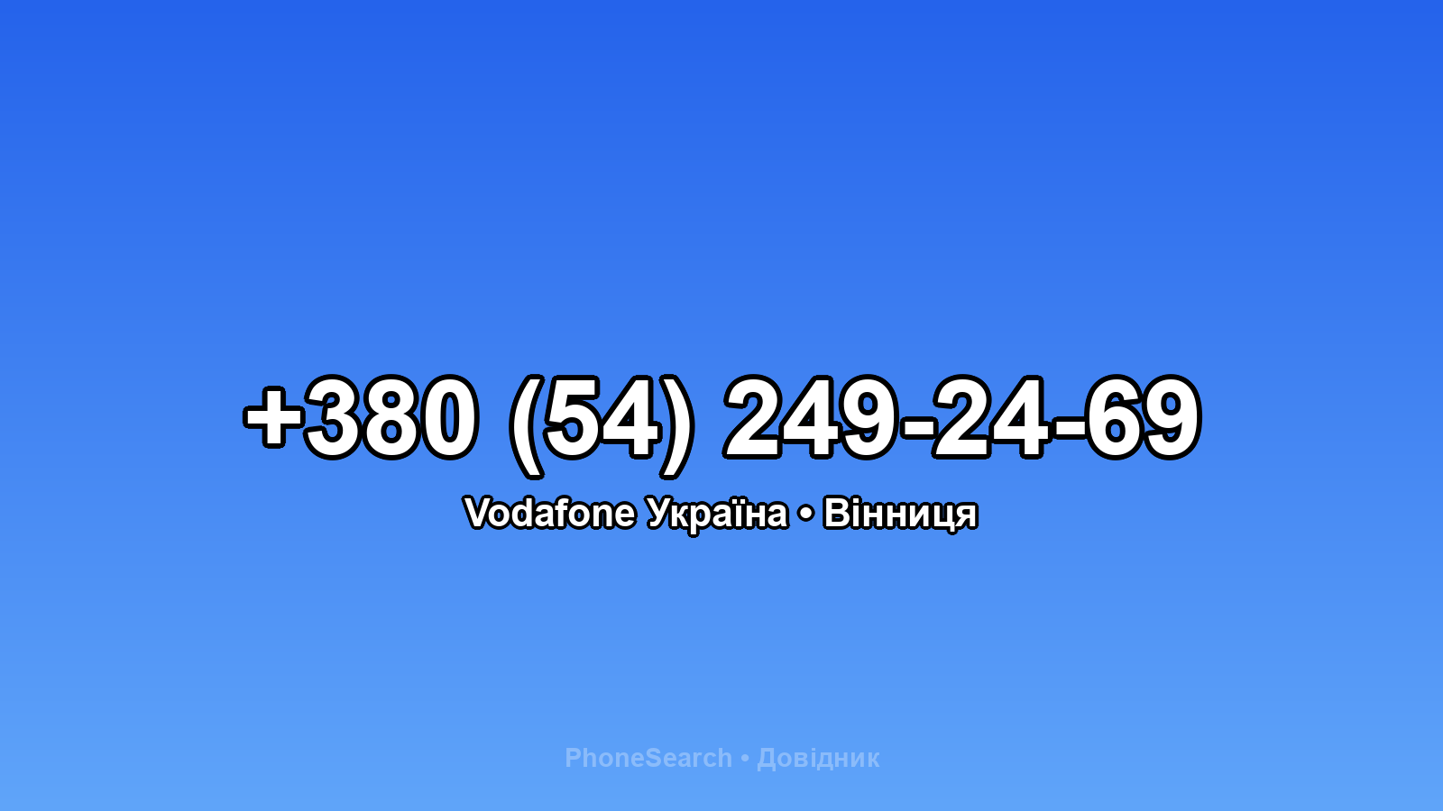 Номер +380 (54) 249-24-69 - вариант 1