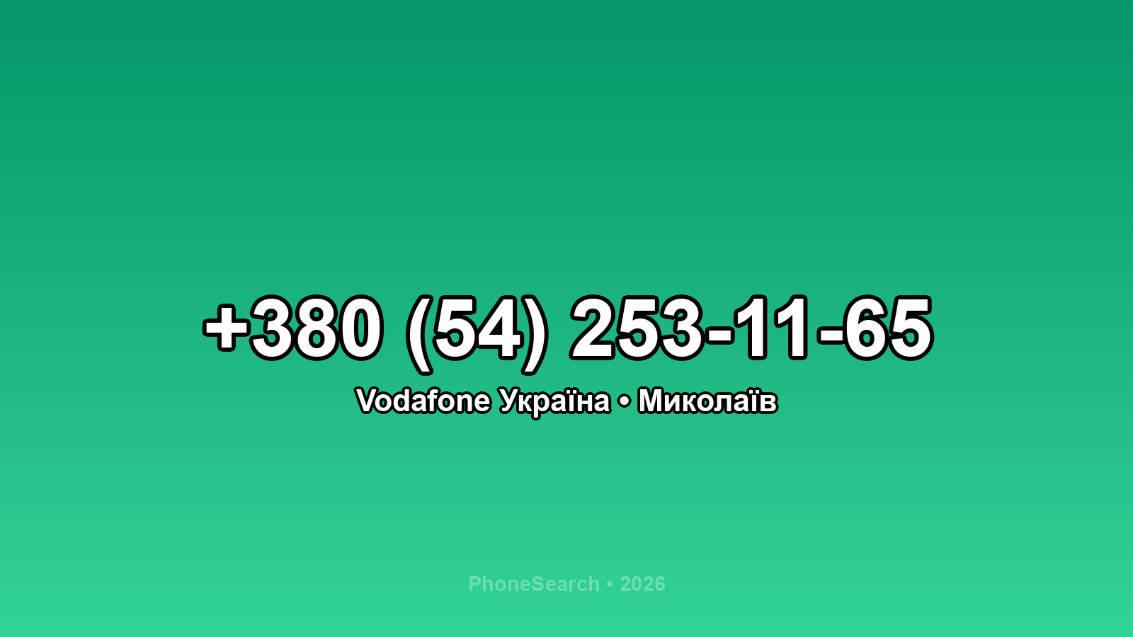 Номер +380 (54) 253-11-65 - вариант 1
