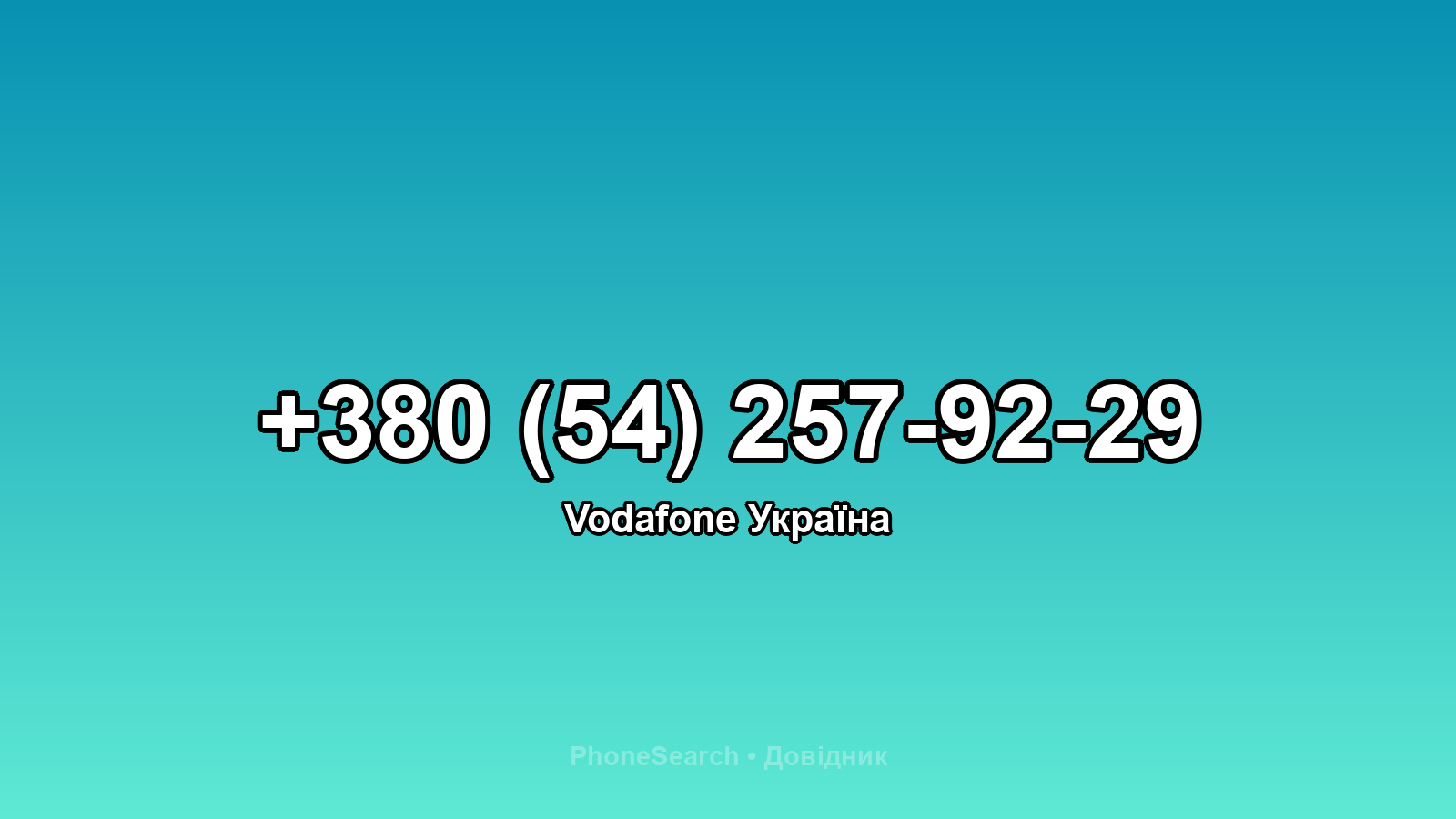Номер +380 (54) 257-92-29 - вариант 1