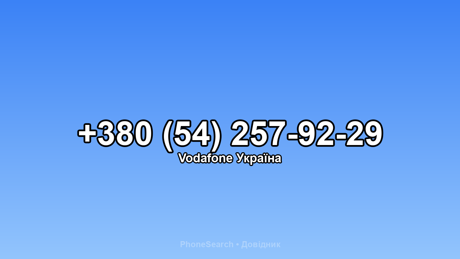 Номер +380 (54) 257-92-29 - вариант 2