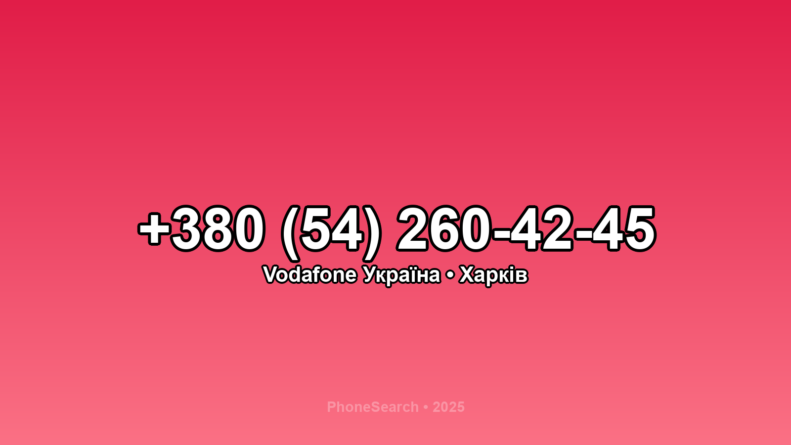 Номер +380 (54) 260-42-45 - вариант 2