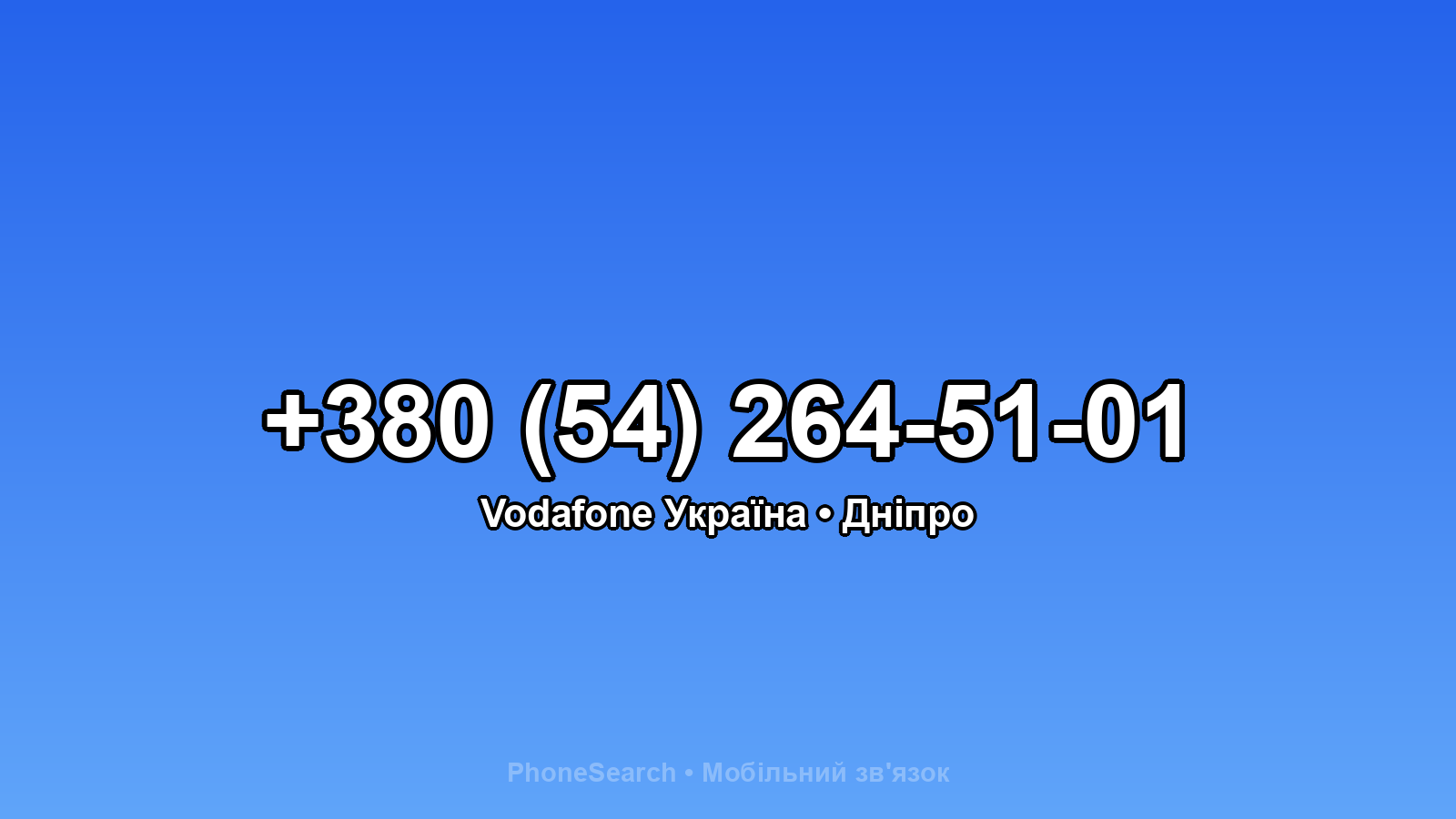 Номер +380 (54) 264-51-01 - вариант 1
