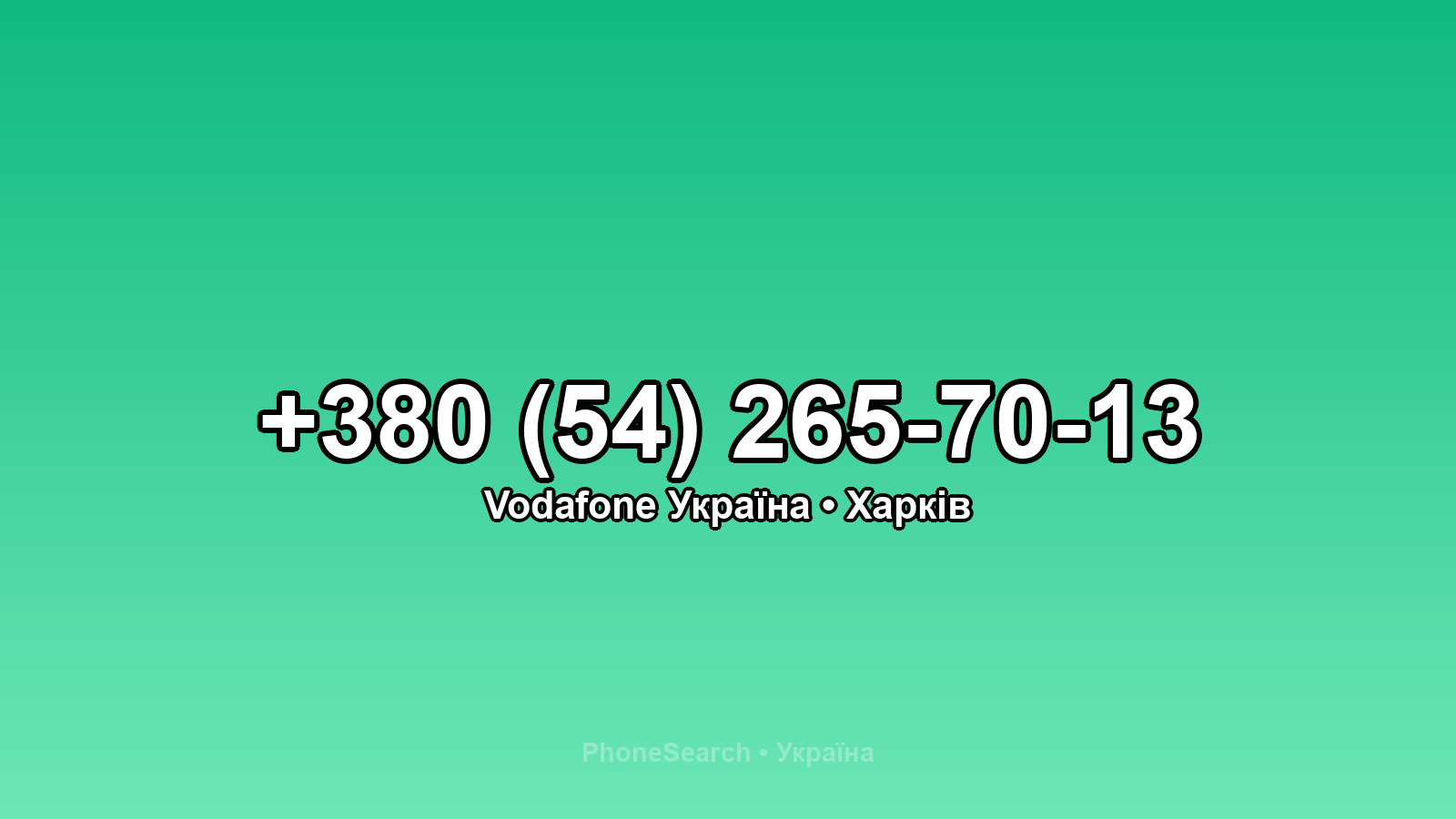 Номер +380 (54) 265-70-13 - вариант 1