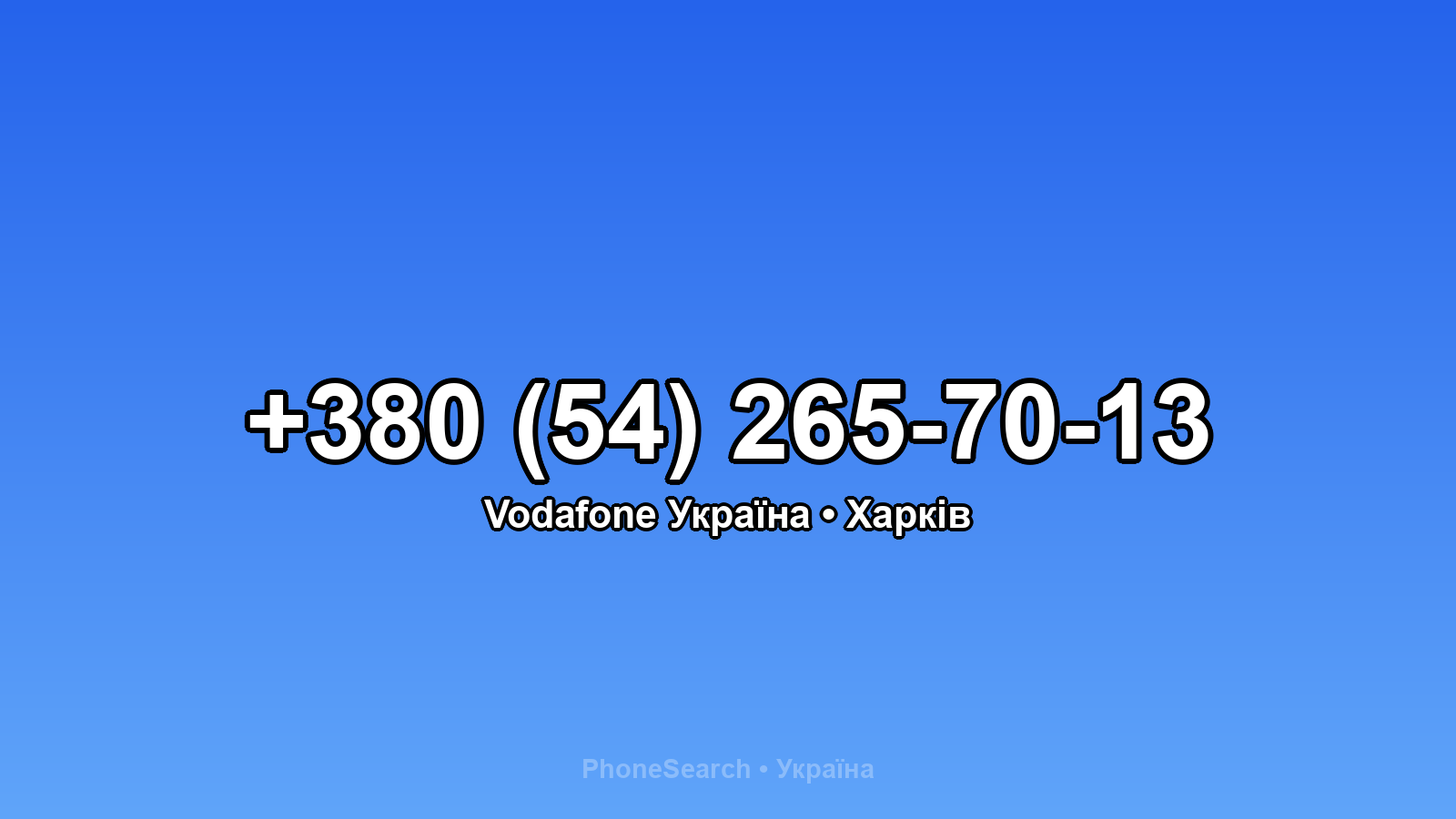 Номер +380 (54) 265-70-13 - вариант 2