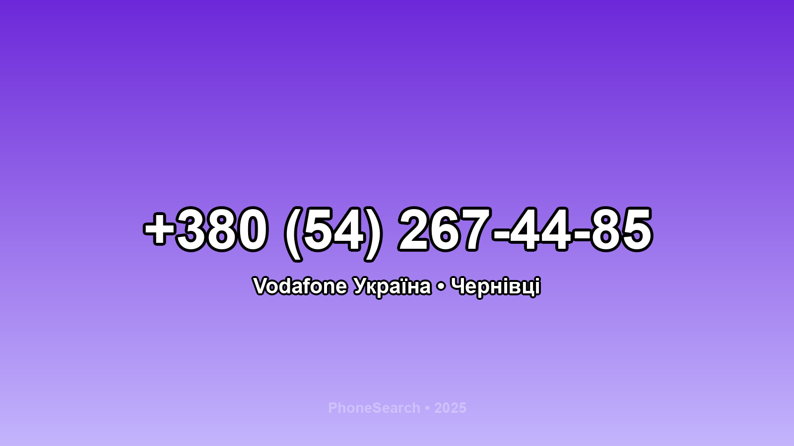 Номер +380 (54) 267-44-85 - вариант 2
