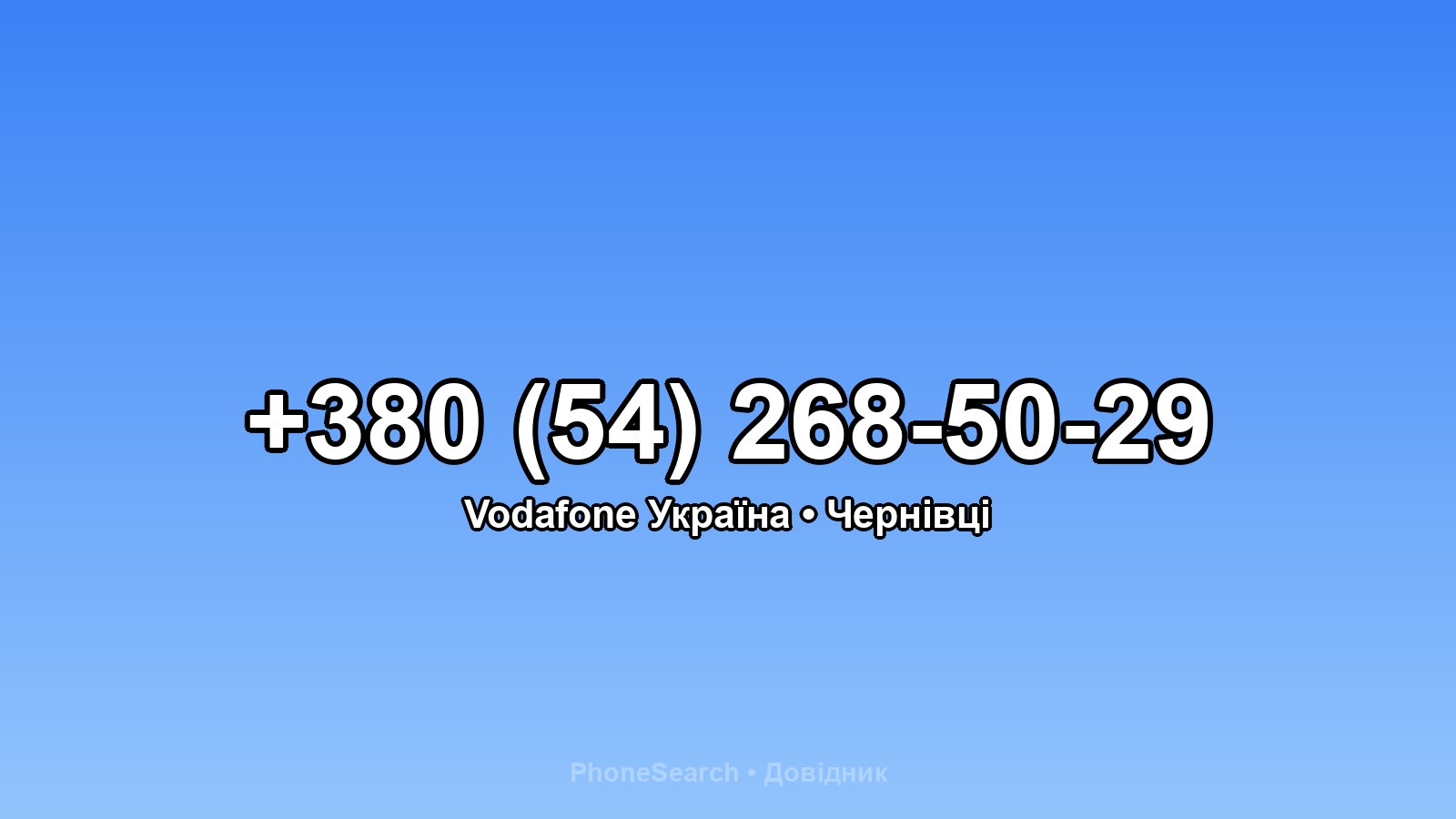Номер +380 (54) 268-50-29 - вариант 2