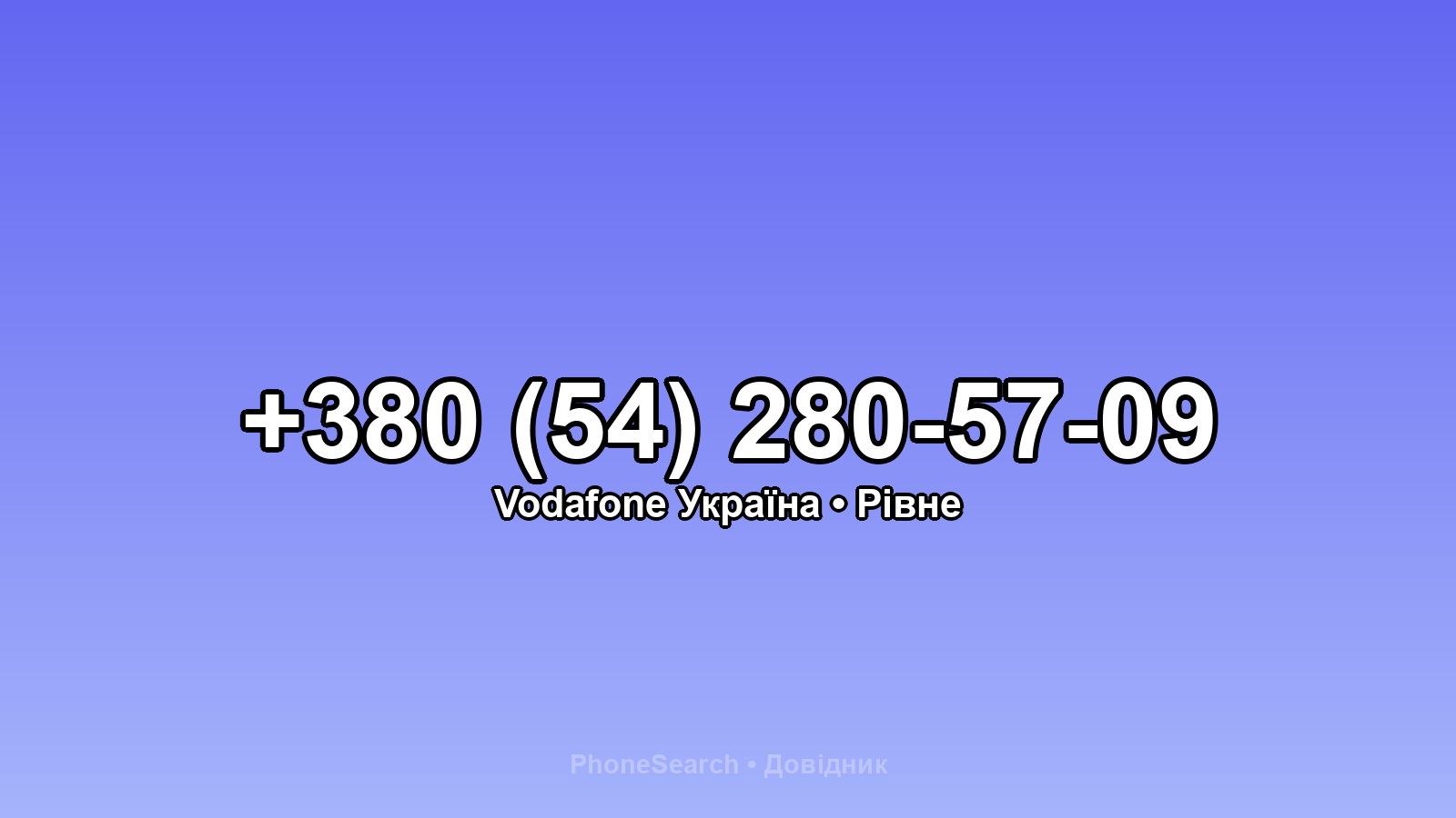 Номер +380 (54) 280-57-09 - вариант 1