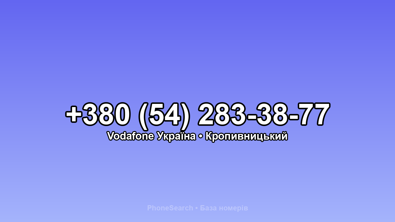 Номер +380 (54) 283-38-77 - вариант 1