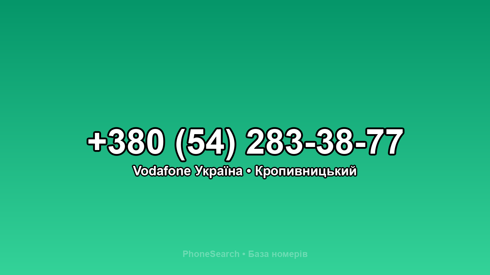 Номер +380 (54) 283-38-77 - вариант 2