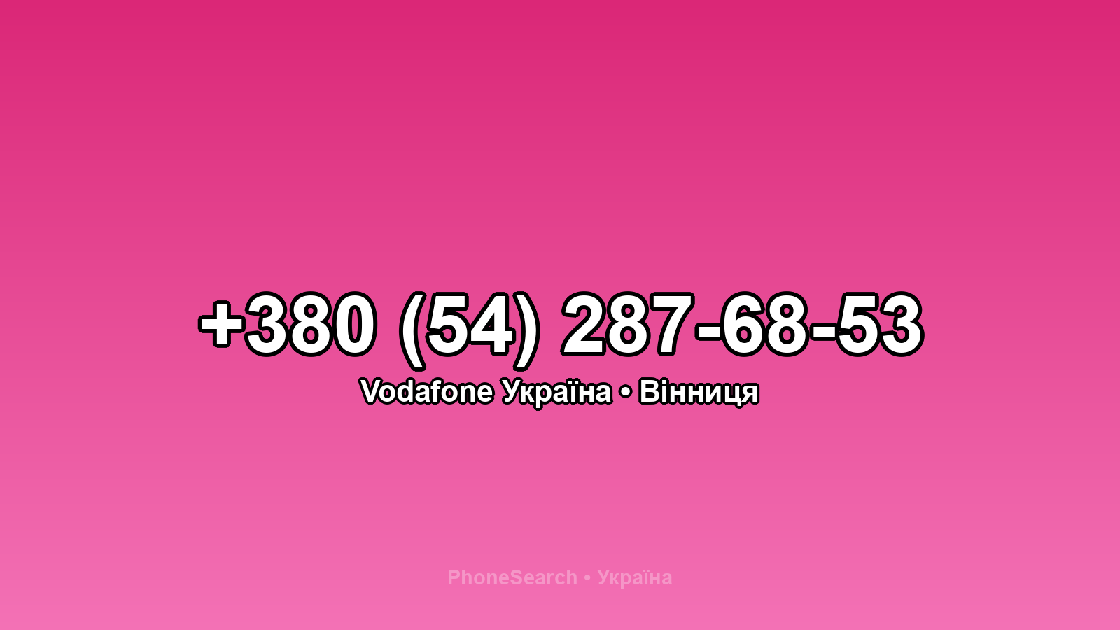 Номер +380 (54) 287-68-53 - вариант 2