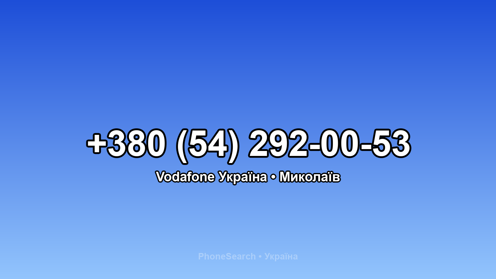 Номер +380 (54) 292-00-53 - вариант 1